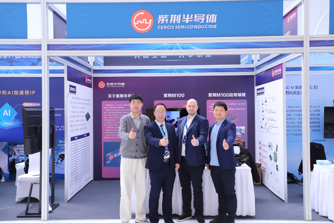 2025中国RISC-V生态大会在京成功举办，紫荆半导体展示创新成果，推动车规级芯片发展