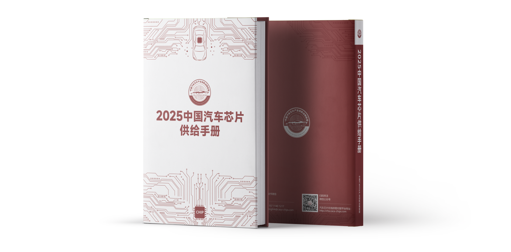 紫荆半导体三款车规级芯片入编《2025中国汽车芯片供给手册》