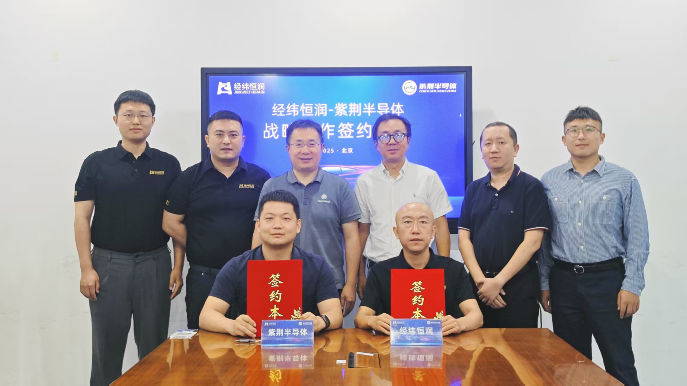 战略牵手！紫荆半导体与经纬恒润达成最强协同，共筑RISC-V车规软件生态新底座