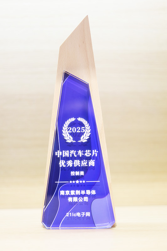紫荆半导体荣获“中国芯”优秀供应商，彰显汽车芯片硬实力