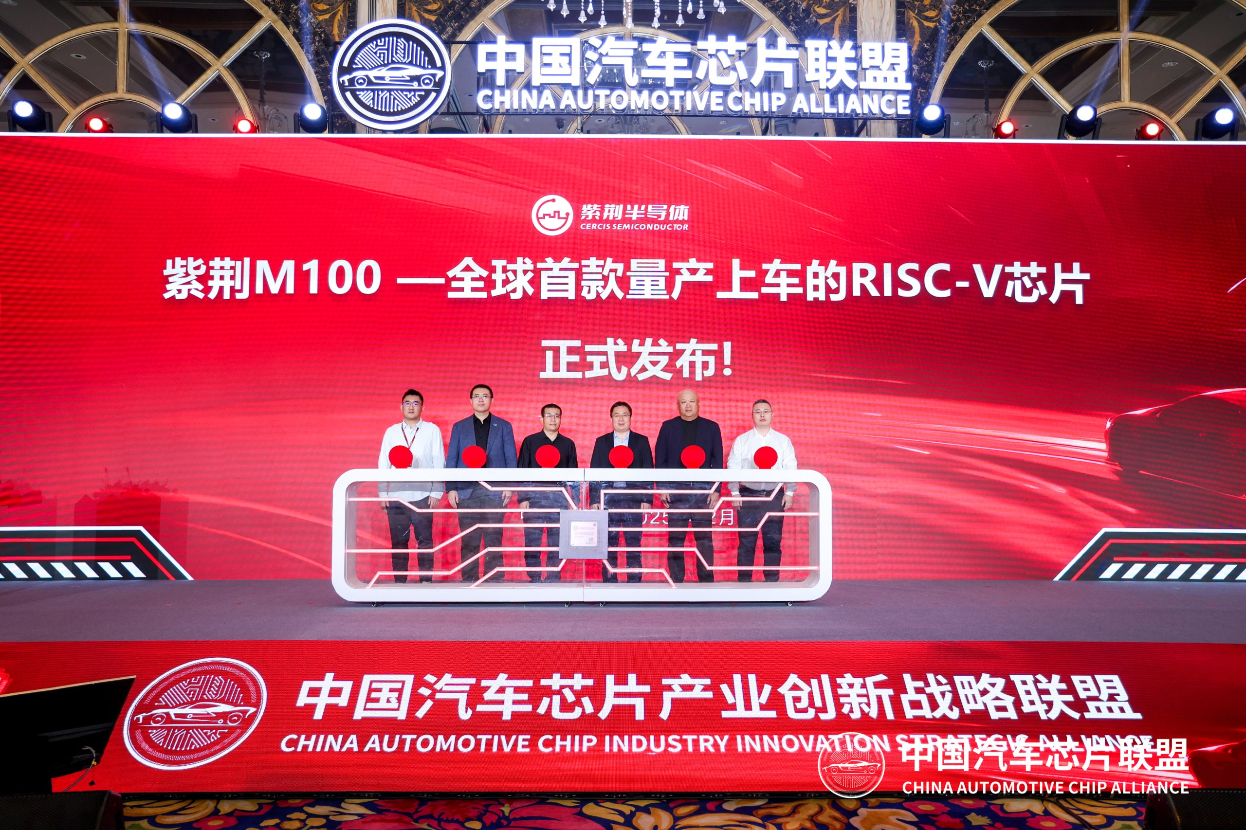 紫荆M100 —全球首款量产上车的RISC-V车规级芯片正式发布