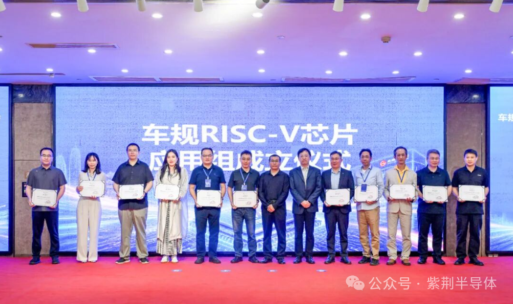聚势 “芯” 征程 | 车规 RISC-V 芯片应用组正式成立