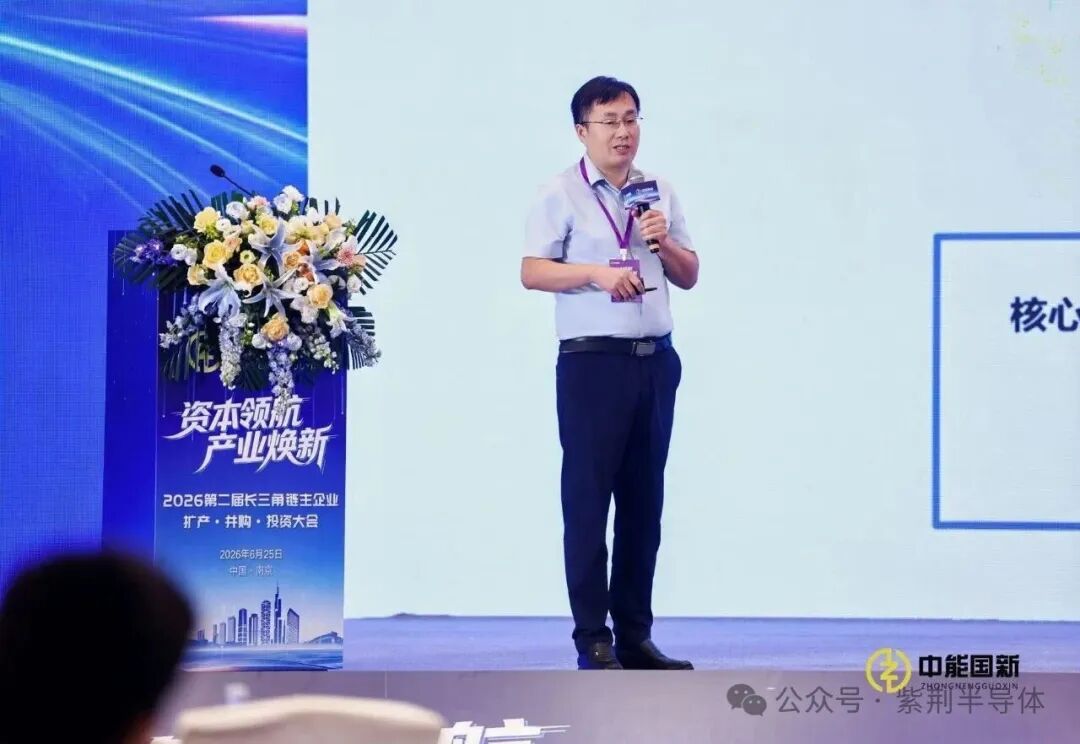 紫荆半导体受邀参加2026第二届长三角链主企业扩产·并购·投资大会