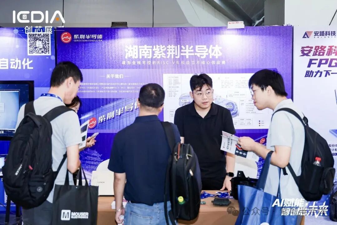 紫荆半导体亮相 ICDIA 2026，共赴 RISC‑V 上车 “开源时刻”